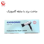 سشوار گاسونیک 2000 وات GHD-230 - تصویر 9