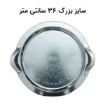 سینی چای استیل گرد جفتی و تکی - کد 53 - تصویر 3