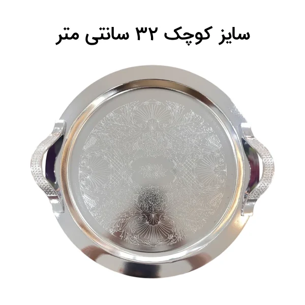 سینی چای استیل گرد جفتی و تکی - کد 53 - تصویر 2
